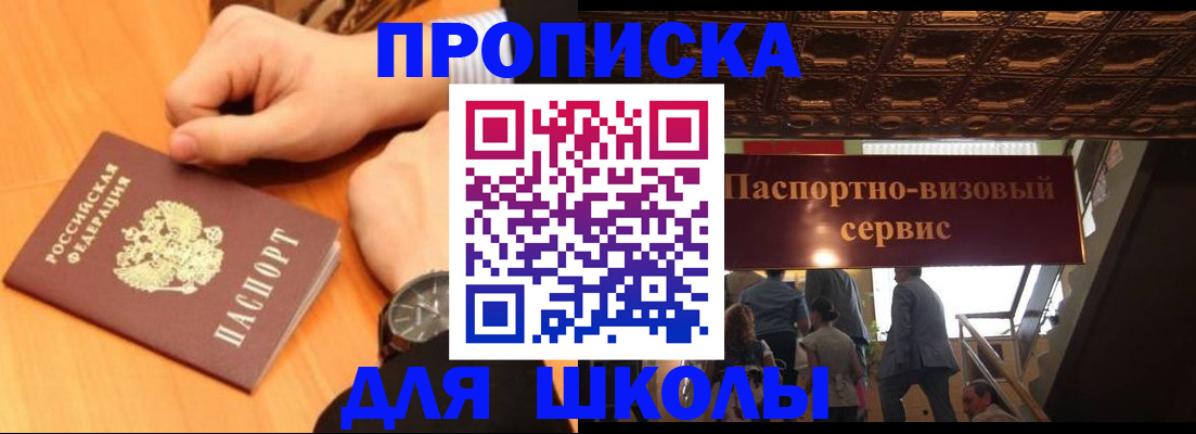 регистрация для школы в Сосногорске